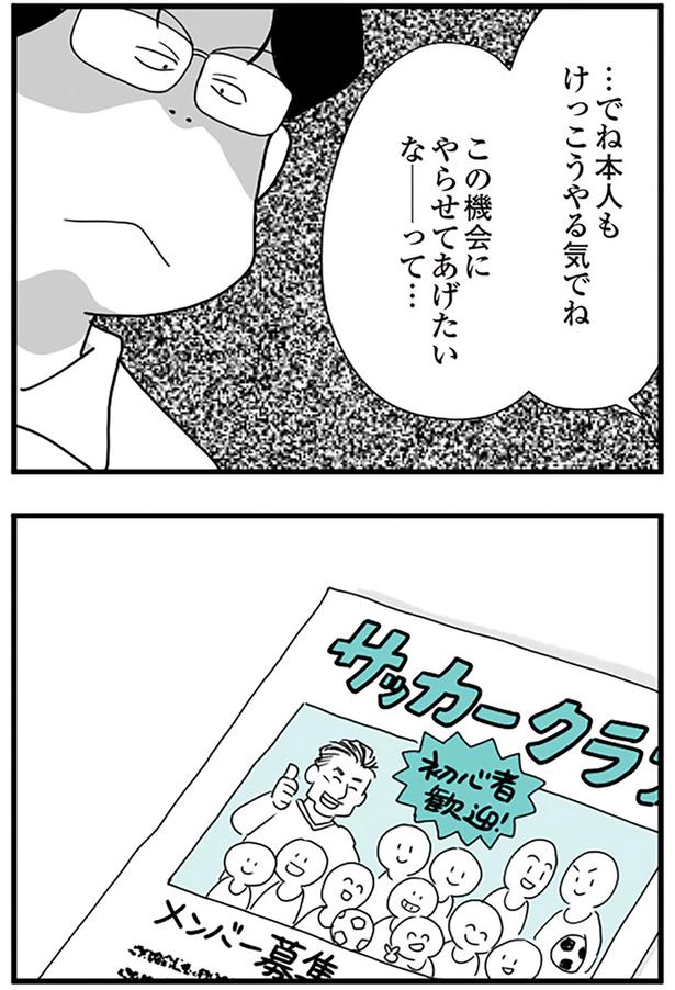 この機会にやらせてあげたいなーーって （C）前川さなえ／KADOKAWA