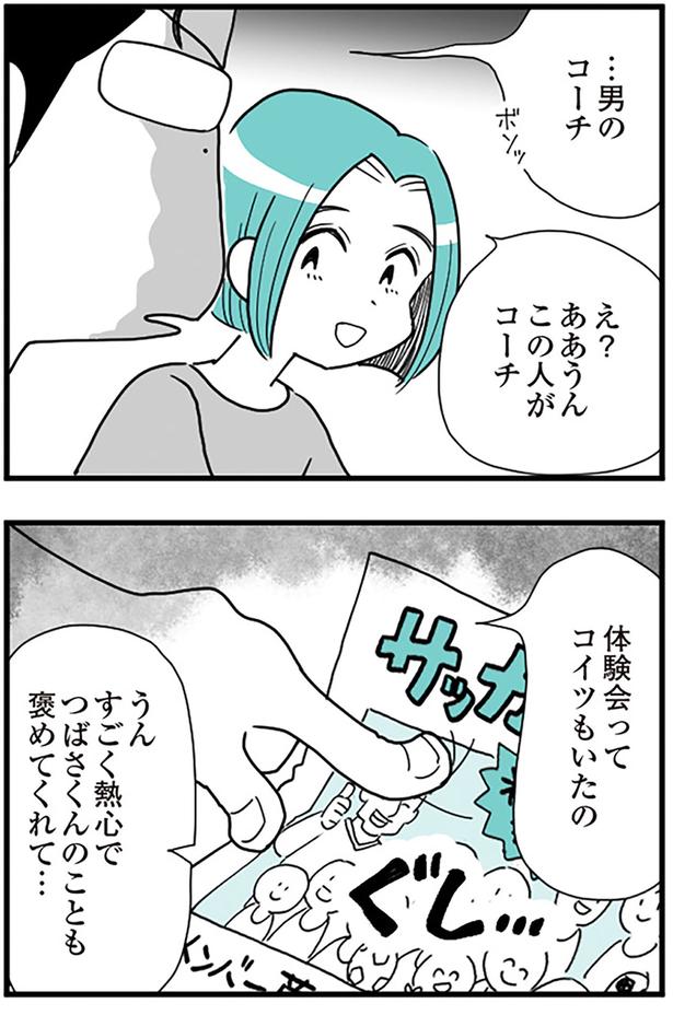 男のコーチ （C）前川さなえ／KADOKAWA