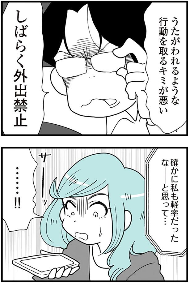 うたがわれるような行動を取るキミが悪い （C）前川さなえ／KADOKAWA
