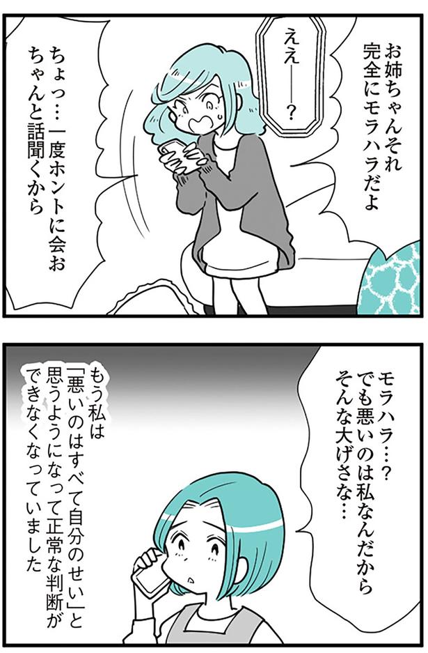 それ完全にモラハラだよ （C）前川さなえ／KADOKAWA