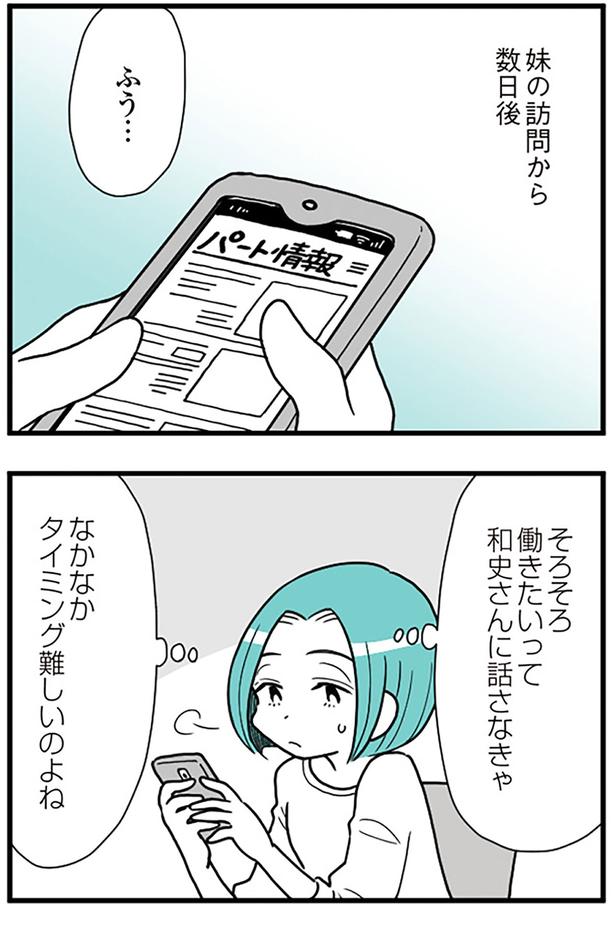 そろそろ働きたいって話さなきゃ （C）前川さなえ／KADOKAWA