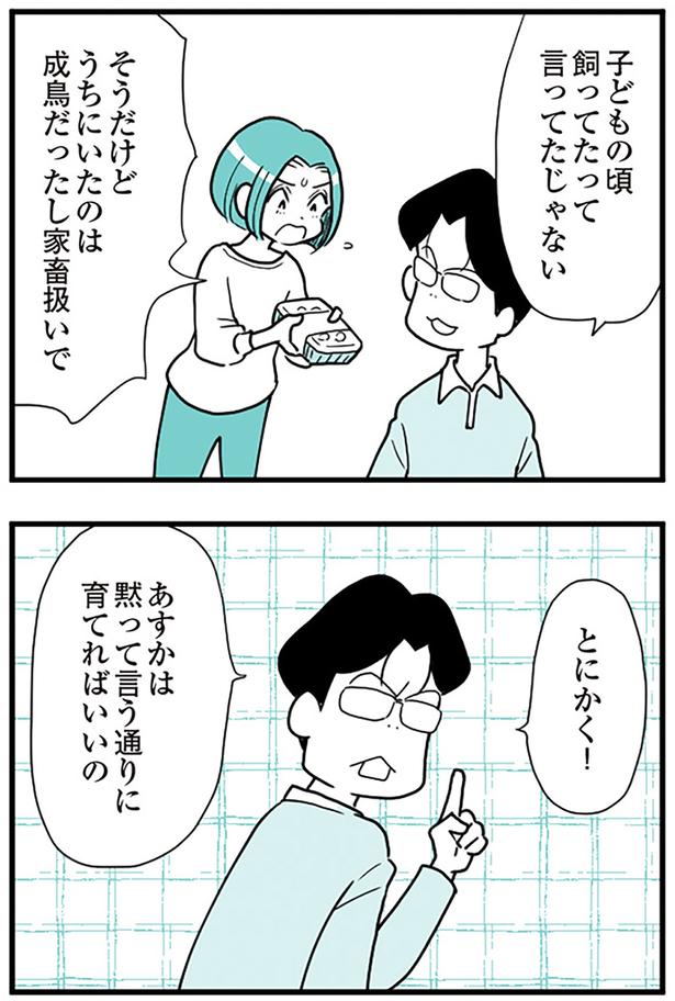 黙って言う通りに育てればいいの （C）前川さなえ／KADOKAWA