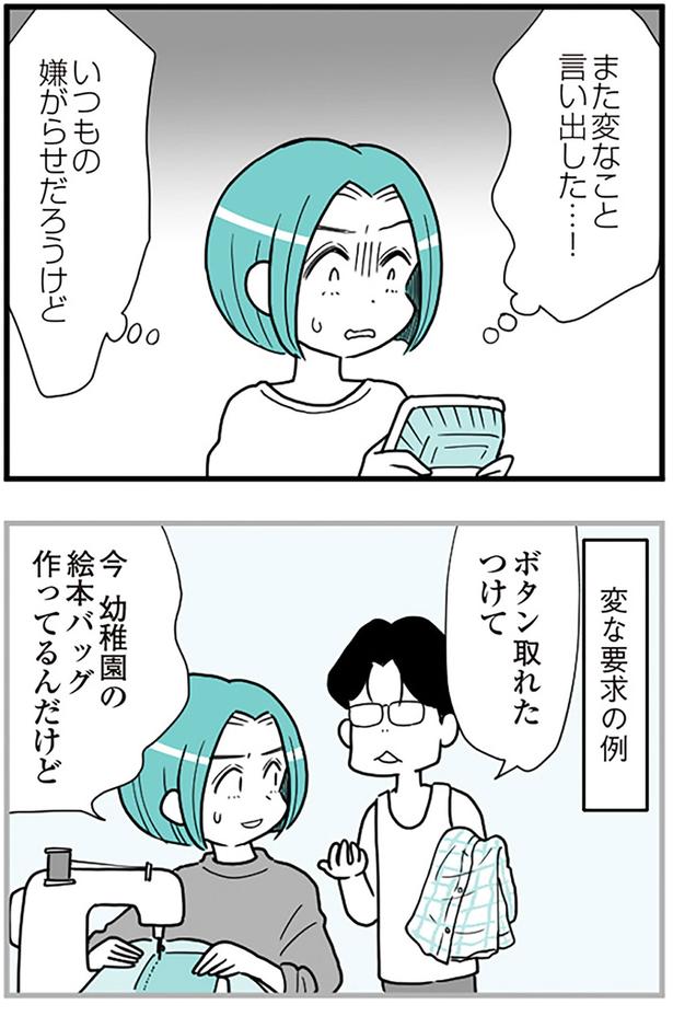 また変なこと言い出した！ （C）前川さなえ／KADOKAWA