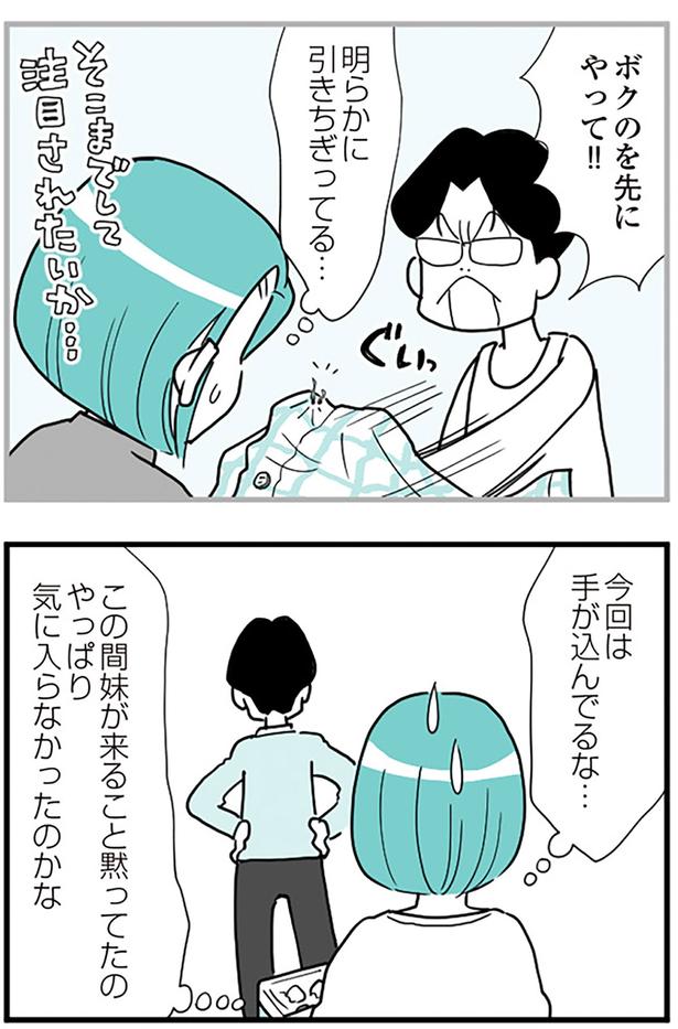 今回は手が込んでるな （C）前川さなえ／KADOKAWA