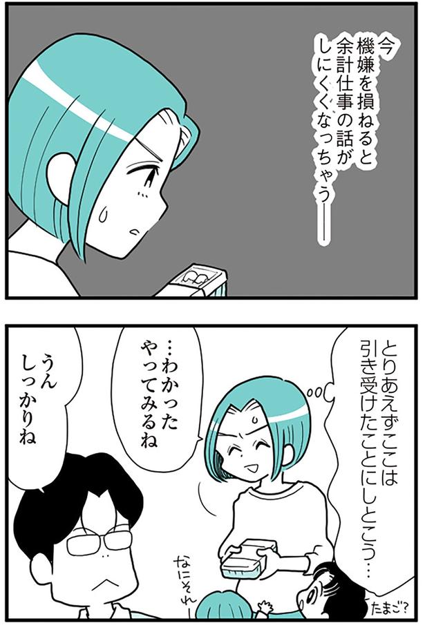 わかった、やってみるね （C）前川さなえ／KADOKAWA