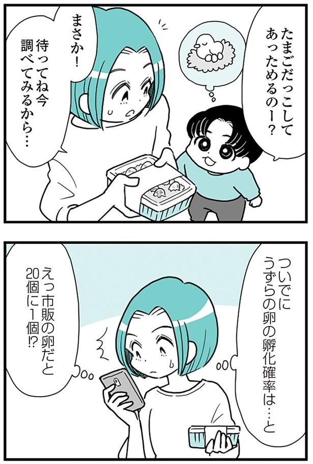 たまごだっこしてあっためるのー？ （C）前川さなえ／KADOKAWA