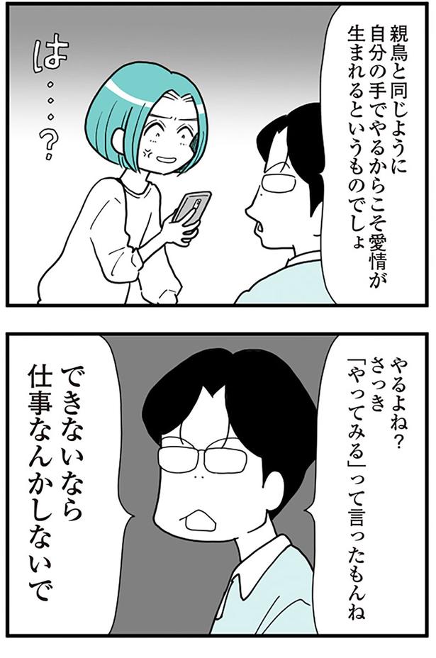 できないなら仕事なんかしないで （C）前川さなえ／KADOKAWA
