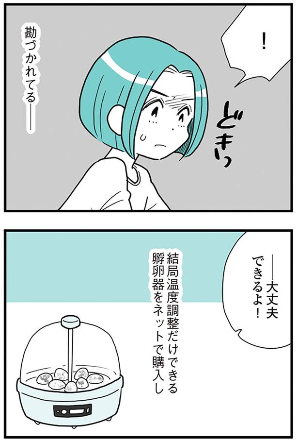 勘づかれてる （C）前川さなえ／KADOKAWA
