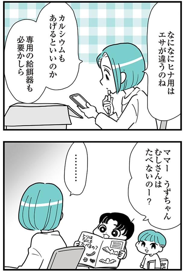 ヒナ用はエサが違うのね （C）前川さなえ／KADOKAWA