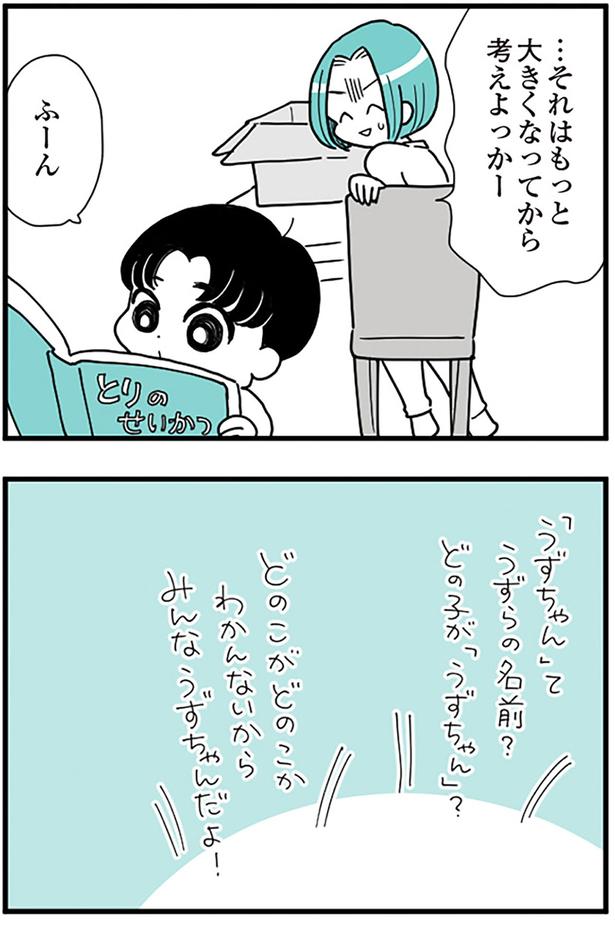 みんなうずちゃんだよ！ （C）前川さなえ／KADOKAWA