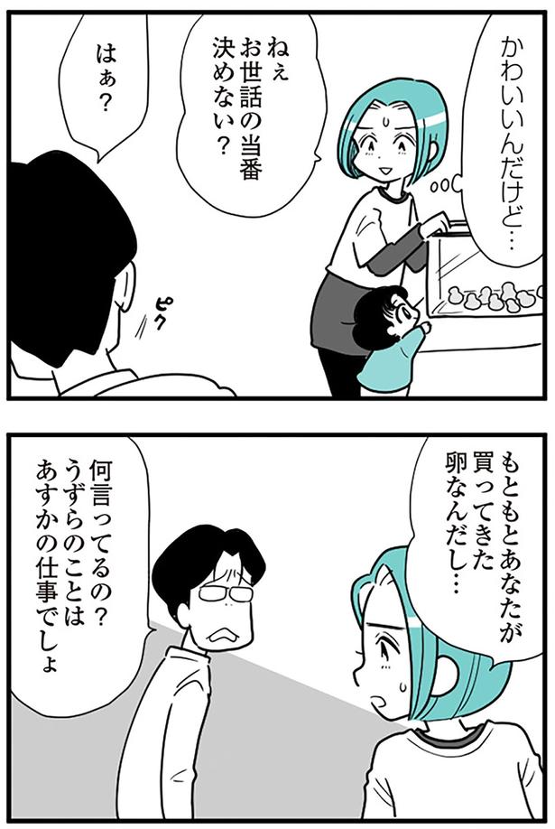 ねぇ、お世話の当番決めない？ （C）前川さなえ／KADOKAWA