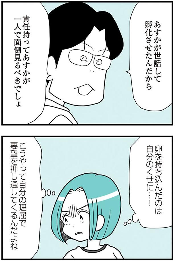 卵を持ち込んだのは自分のくせに...！ （C）前川さなえ／KADOKAWA
