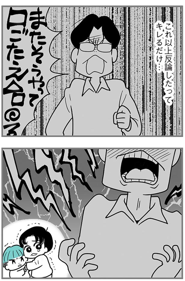 これ以上反論したってキレるだけ （C）前川さなえ／KADOKAWA