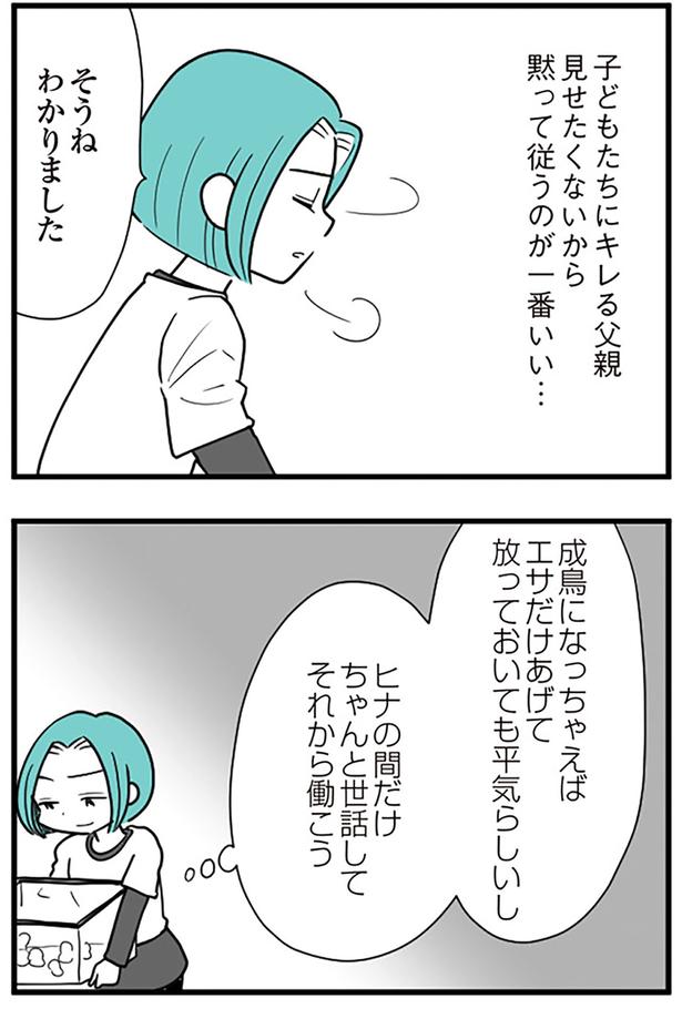 黙って従うのが一番いい （C）前川さなえ／KADOKAWA