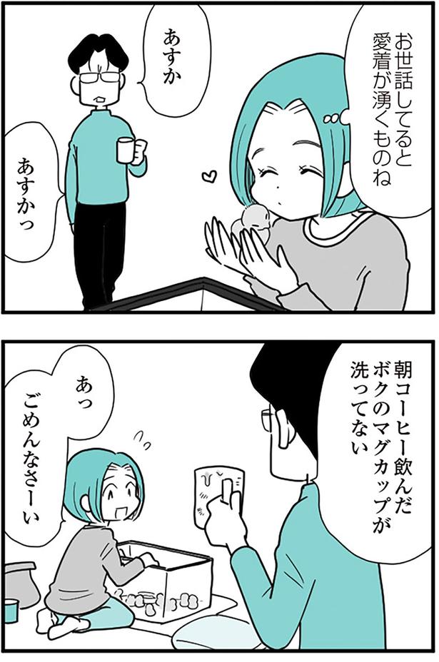 お世話してると愛着が湧くものね （C）前川さなえ／KADOKAWA