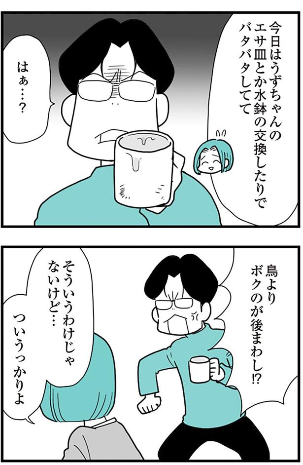 鳥よりボクのが後まわし！？ （C）前川さなえ／KADOKAWA