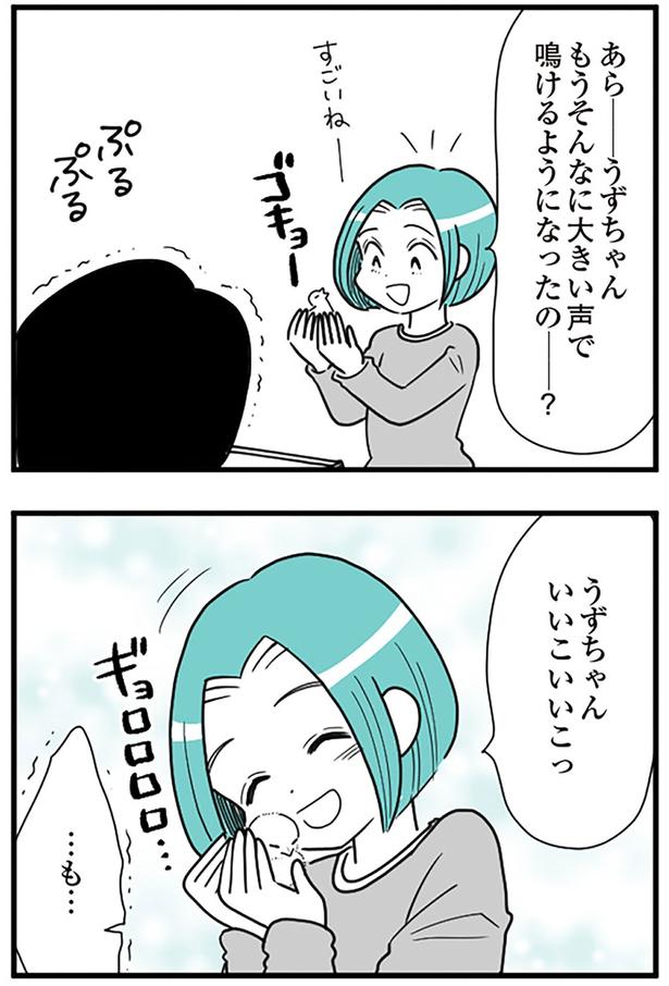 うずちゃん、いいこいいこっ （C）前川さなえ／KADOKAWA