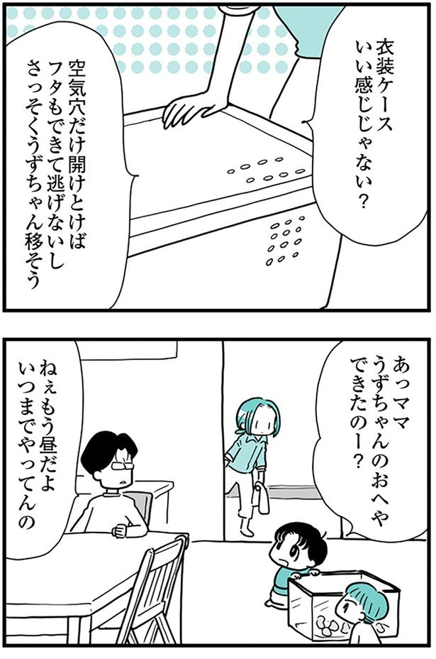 衣装ケース、いい感じじゃない？ （C）前川さなえ／KADOKAWA
