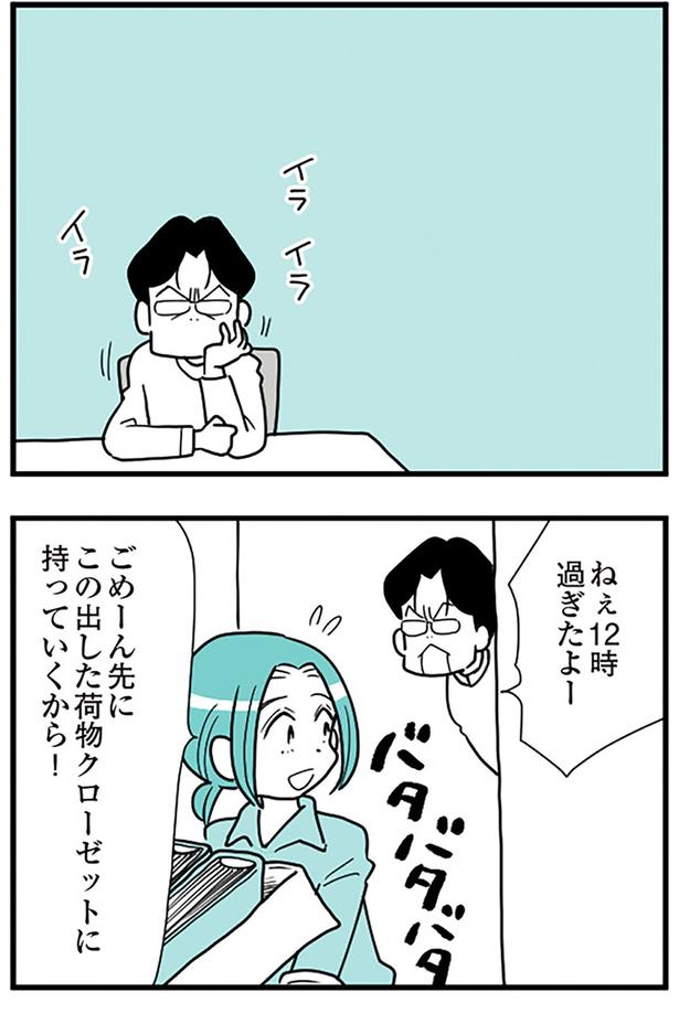 イライライラ （C）前川さなえ／KADOKAWA