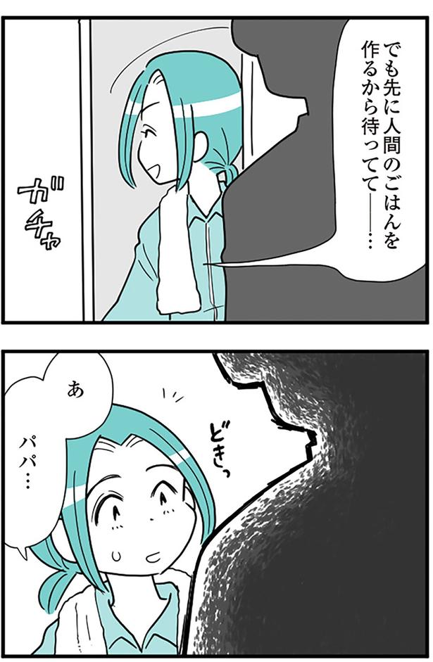 あ、パパ... （C）前川さなえ／KADOKAWA