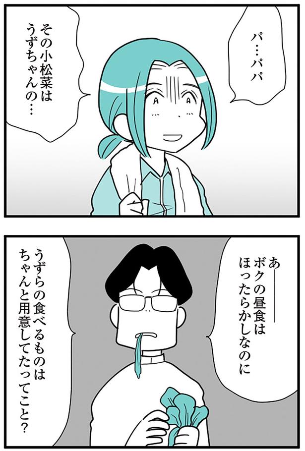 その小松菜はうずちゃんの... （C）前川さなえ／KADOKAWA