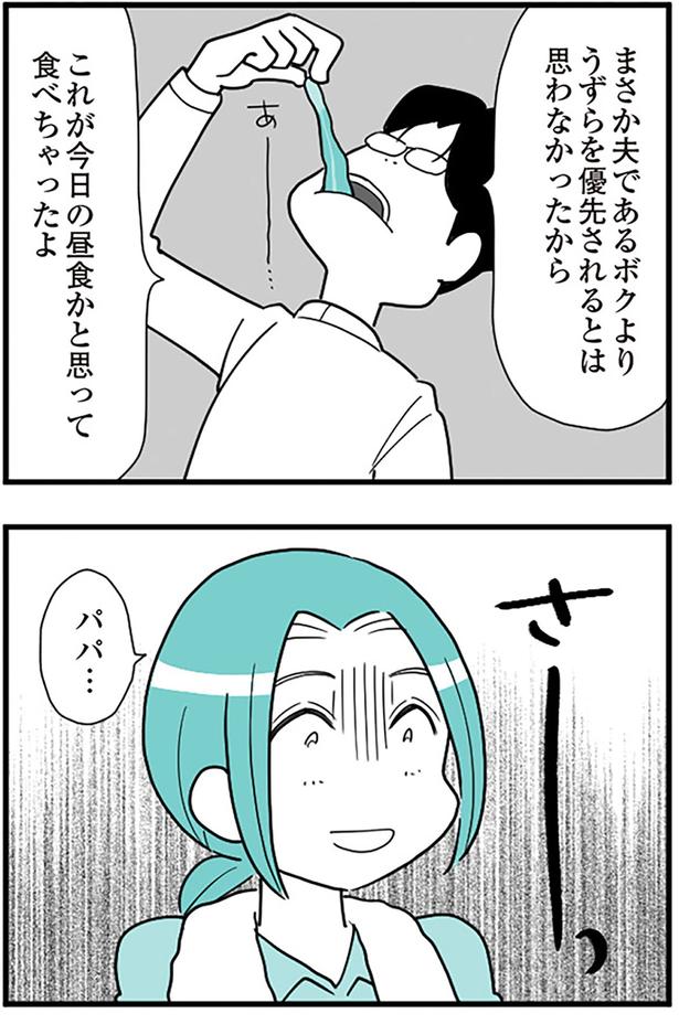 夫であるボクよりうずらを優先されるとは思わなかったから （C）前川さなえ／KADOKAWA