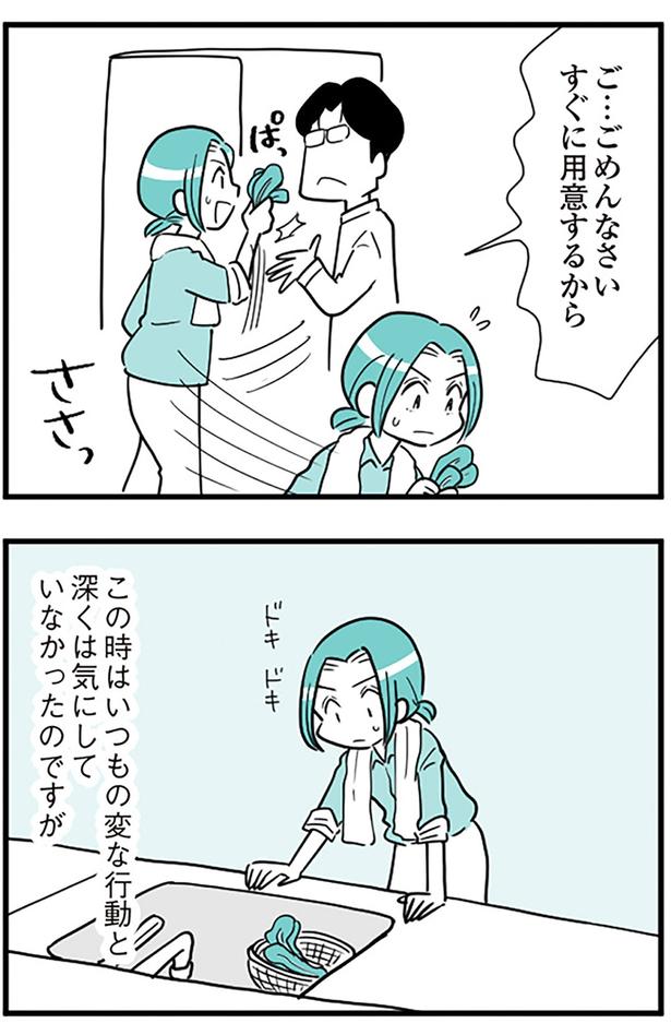 いつもの変な行動と深くは気にしていなかったのですが （C）前川さなえ／KADOKAWA