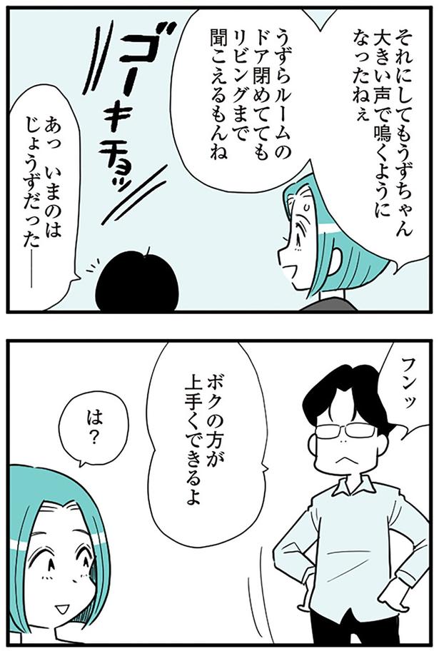 ボクの方が上手くできるよ （C）前川さなえ／KADOKAWA
