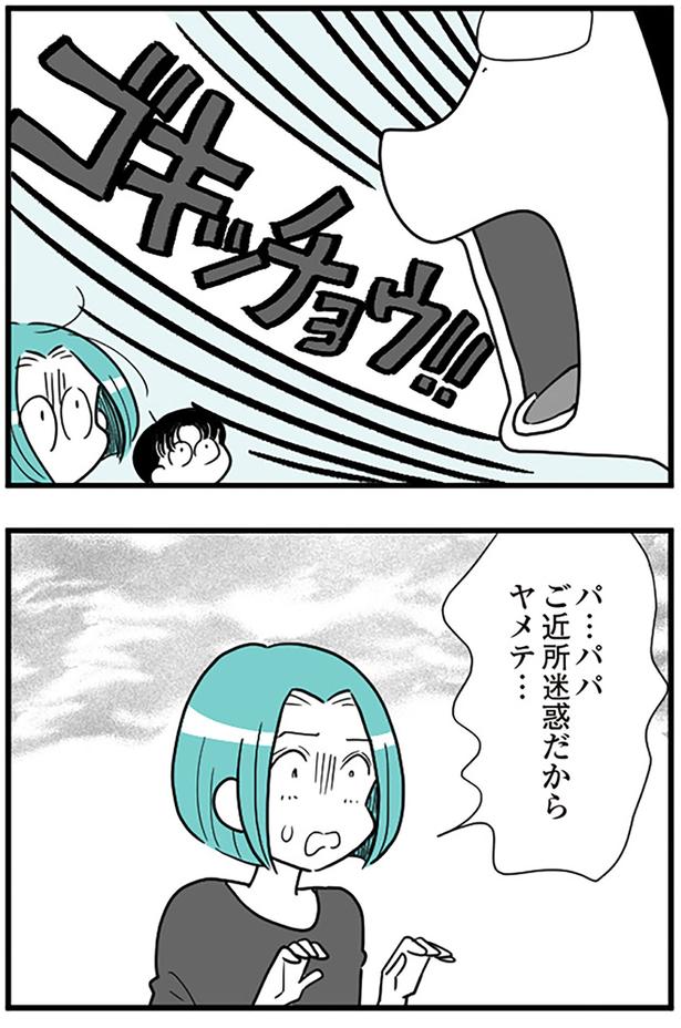 ご近所迷惑だからヤメテ... （C）前川さなえ／KADOKAWA