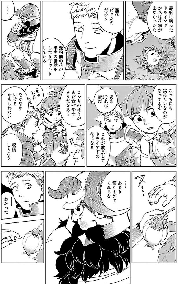 …あまり獲りすぎてくれるな （C）九井諒子／KADOKAWA