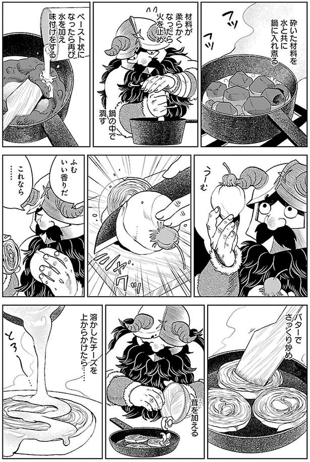 いい香りだ、これなら… （C）九井諒子／KADOKAWA