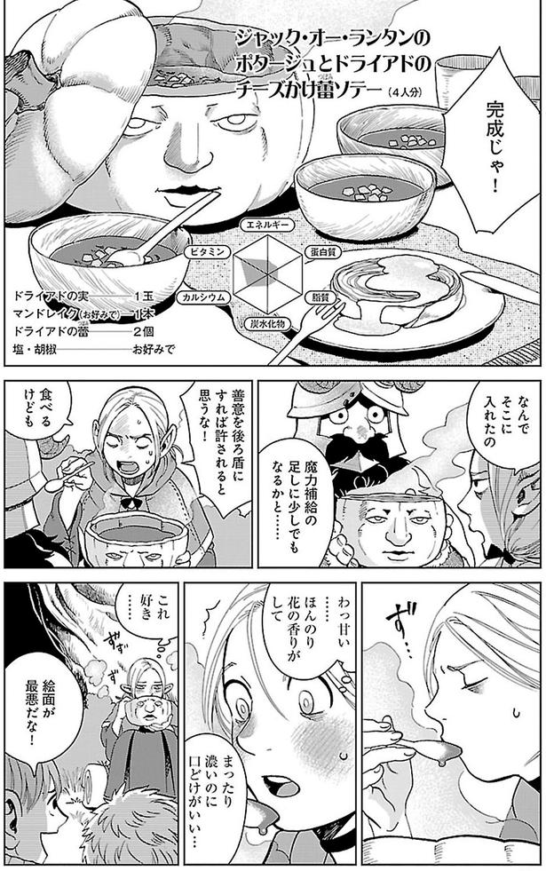 ジャック・オー・ランタンのポタージュとドライアドのチーズかけ蕾ソテー （C）九井諒子／KADOKAWA