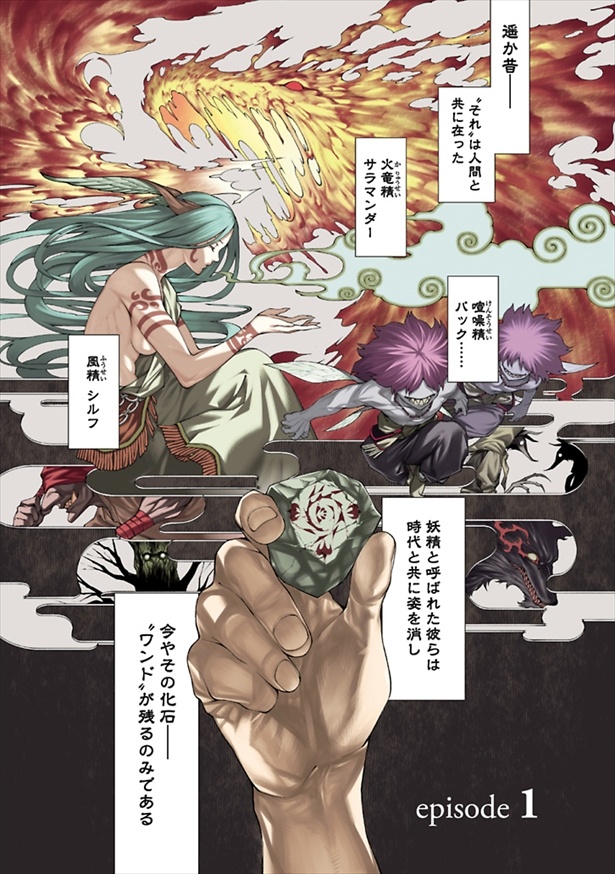 漫画『ワンダラスト』第1話