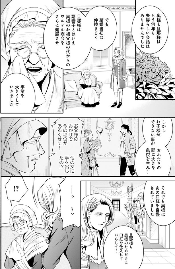 夫婦らしい会話はなかった （C）みやのはる、堀江宏樹／KADOKAWA