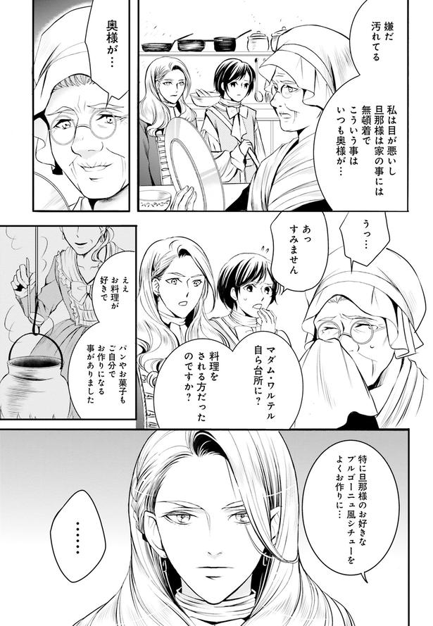 奥様は旦那様のお好きなシチューをよくお作りに （C）みやのはる、堀江宏樹／KADOKAWA