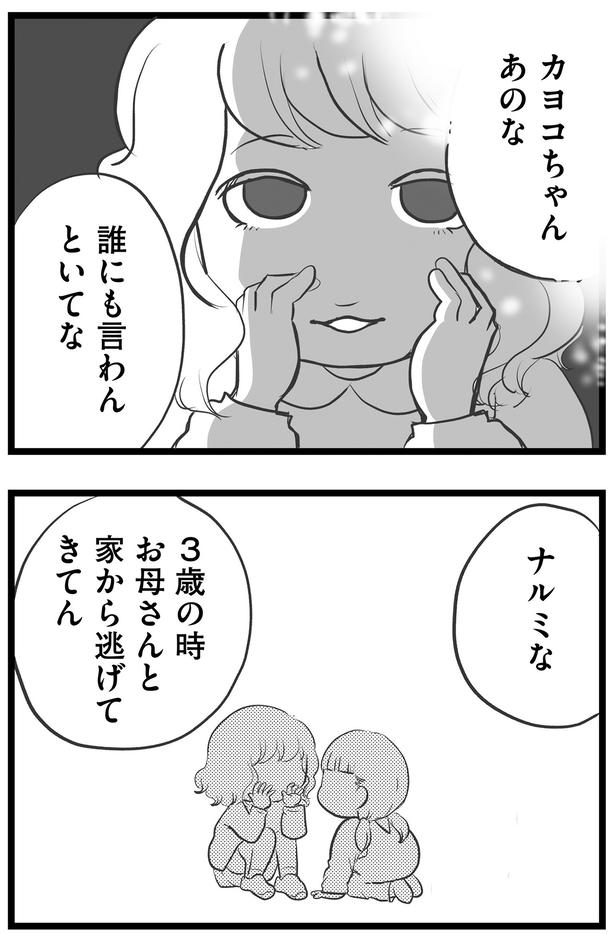 お母さんと家から逃げてきてん （C）きむら かずよ／KADOKAWA
