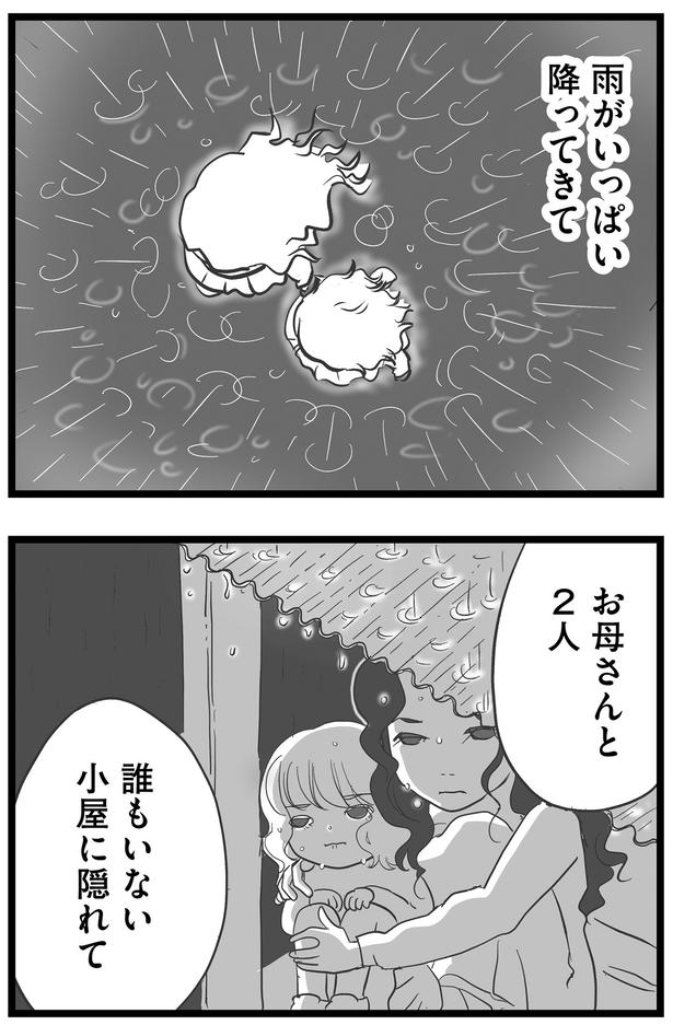 雨がいっぱい降ってきて… （C）きむら かずよ／KADOKAWA