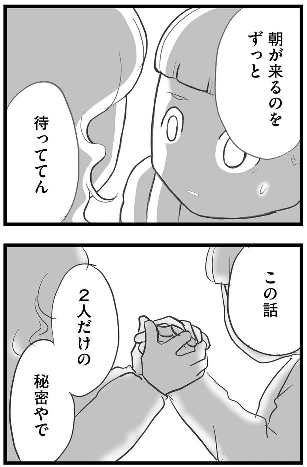 朝がくるのをずっと… （C）きむら かずよ／KADOKAWA