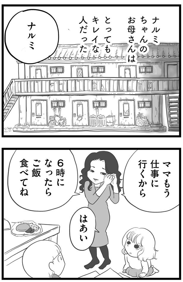 とってもキレイな人だった （C）きむら かずよ／KADOKAWA