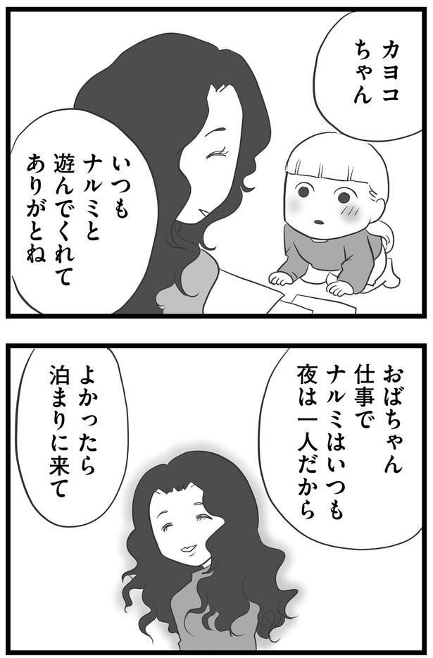よかったら泊まりに来て （C）きむら かずよ／KADOKAWA