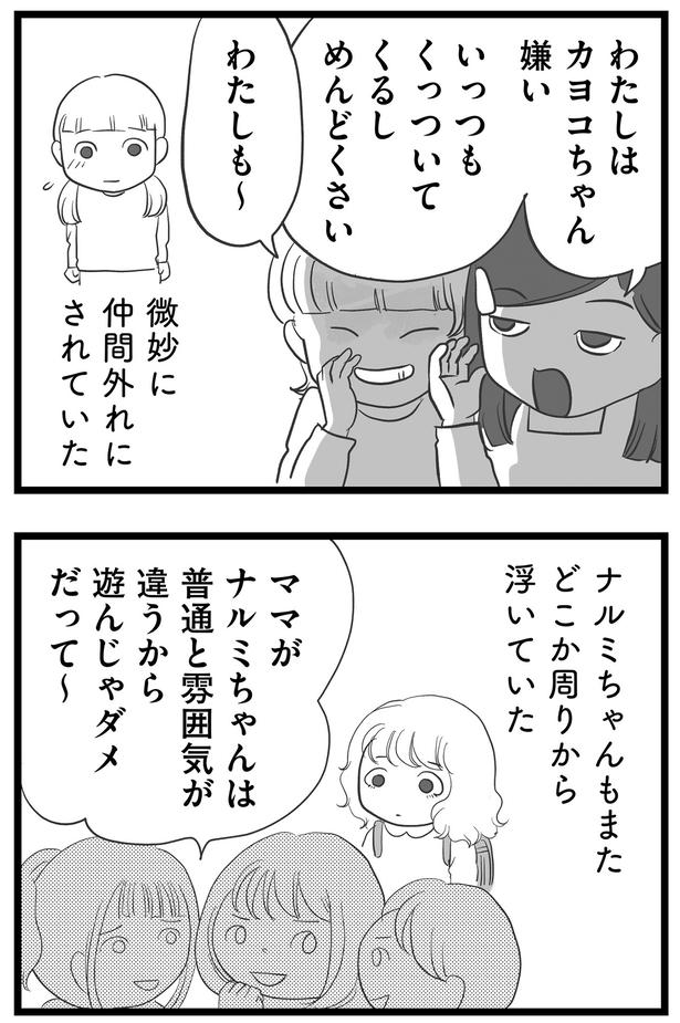 微妙に仲間外れにされていた （C）きむら かずよ／KADOKAWA