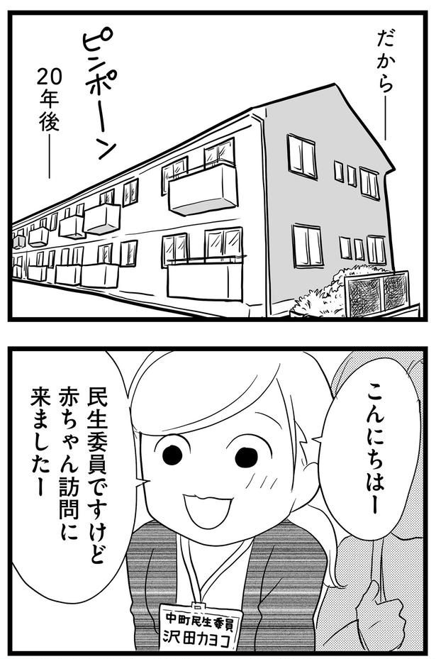 赤ちゃん訪問に来ましたー （C）きむら かずよ／KADOKAWA