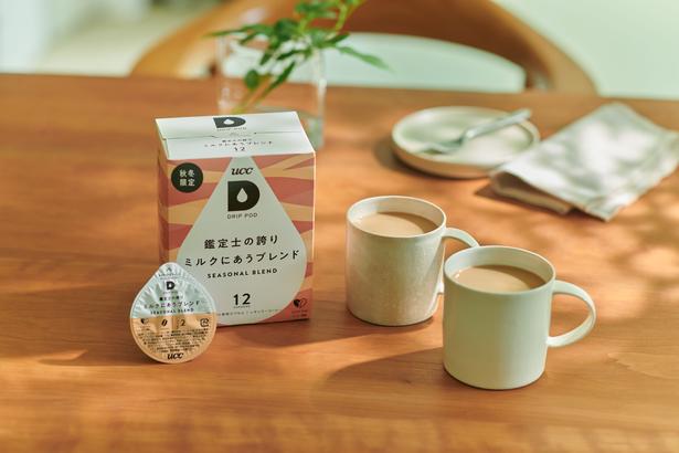 UCC DRIP POD 鑑定士の誇り ミルクにあうブレンド 12P(秋冬限定・1088円)