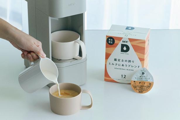 ミルクと合わせることで優しい味わいのカフェオレが楽しめる