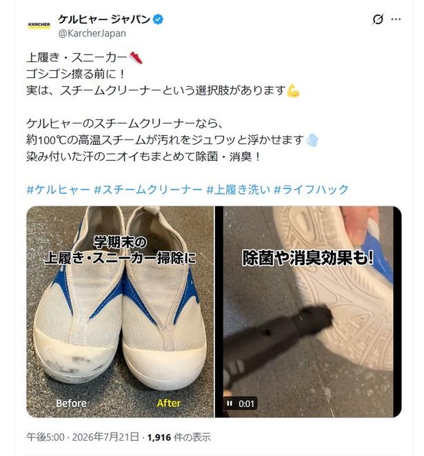 上履き洗いにスチームクリーナーという選択肢▶︎洗浄体験も行われました(⇒次へ) ケルヒャー ジャパン(@KarcherJapan)さんのXより