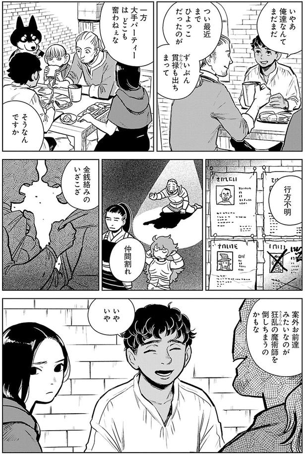 俺達なんてまだまだ （C）九井諒子／KADOKAWA