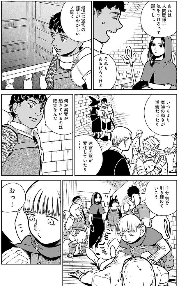 十分気を引き締めて行こう （C）九井諒子／KADOKAWA