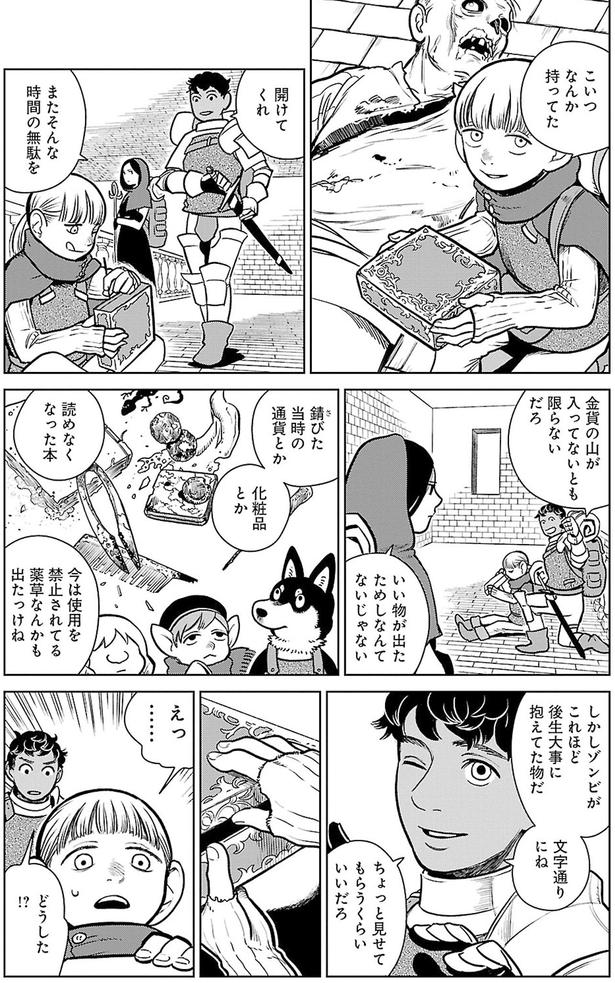 こいつなんか持ってた （C）九井諒子／KADOKAWA