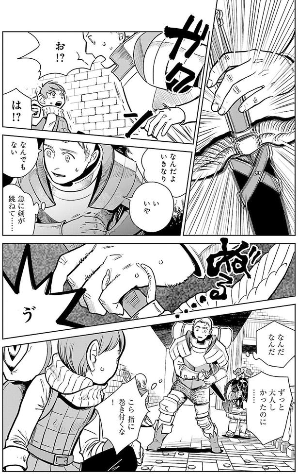 急に剣が跳ねて… （C）九井諒子／KADOKAWA
