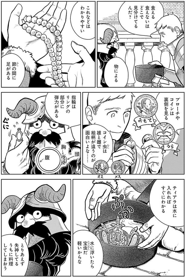 とりあえず失神しているうちに料理してしまおう （C）九井諒子／KADOKAWA